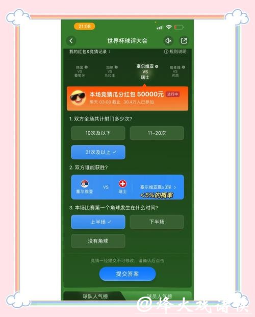 世界杯竞猜平台攻略，快速上手指南